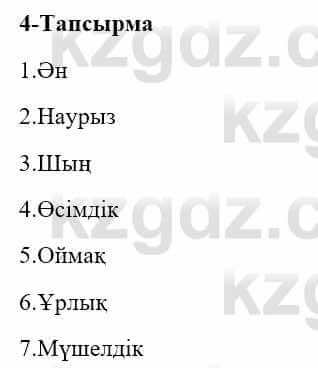 Казахский язык и литература Оразбаева Ф. 5 класс 2017 Упражнение 4