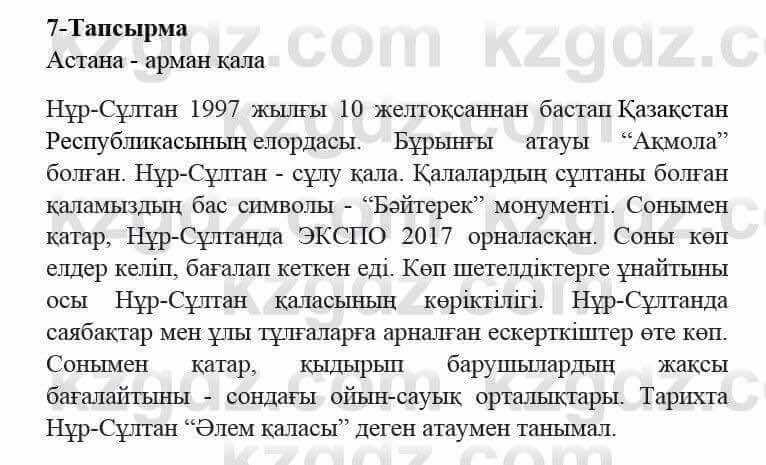 Казахский язык и литература Оразбаева Ф. 5 класс 2017 Упражнение 7 Часть 2