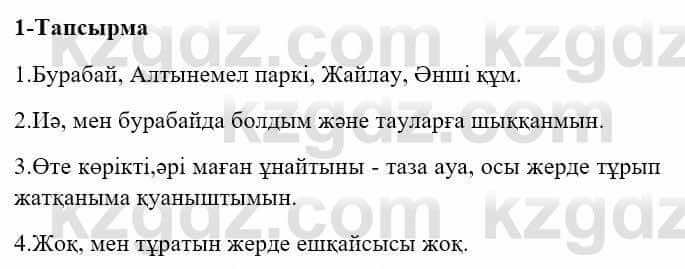 Казахский язык и литература Оразбаева Ф. 5 класс 2017 Упражнение 1