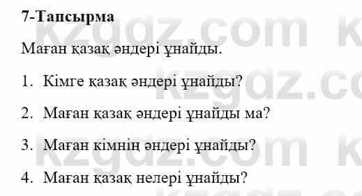 Казахский язык и литература Оразбаева Ф. 5 класс 2017 Упражнение 7