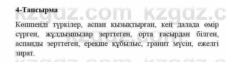 Казахский язык и литература Оразбаева Ф. 5 класс 2017 Упражнение 4 Часть 2