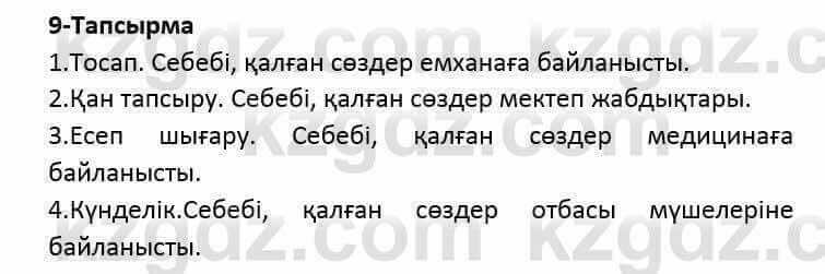 Казахский язык и литература Оразбаева Ф. 5 класс 2017 Упражнение 9 Часть 2