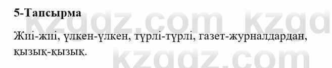 Казахский язык и литература Оразбаева Ф. 5 класс 2017 Упражнение 5