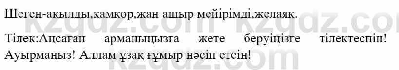 Казахский язык и литература Оразбаева Ф. 5 класс 2017 Упражнение 6