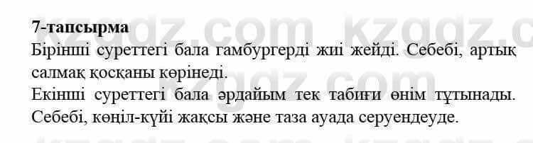 Казахский язык и литература Оразбаева Ф. 5 класс 2017 Упражнение 7 Часть 2