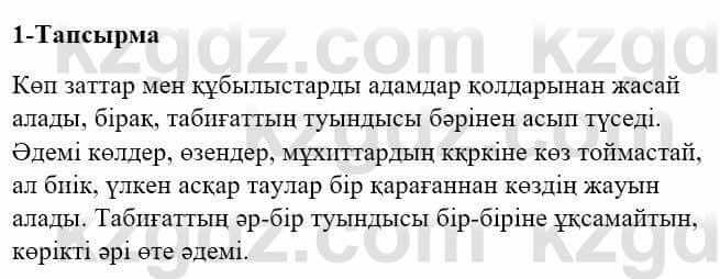 Казахский язык и литература Оразбаева Ф. 5 класс 2017 Упражнение 1