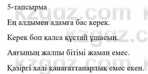 Казахский язык и литература Оразбаева Ф. 5 класс 2017 Упражнение 5