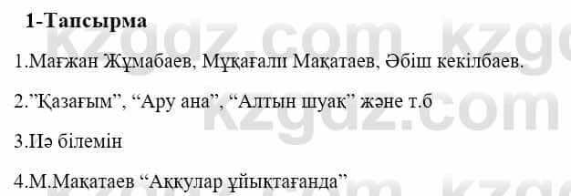 Казахский язык и литература Оразбаева Ф. 5 класс 2017 Упражнение 1