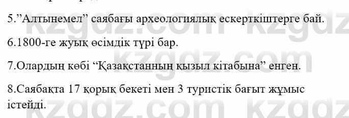 Казахский язык и литература Оразбаева Ф. 5 класс 2017 Упражнение 4