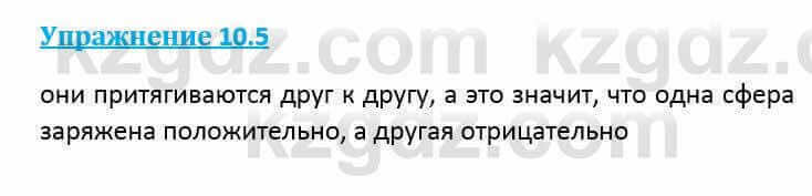 Физика Кронгарт Б. 8 класс 2018 Упражнение 10.5