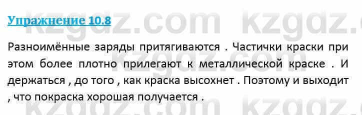 Физика Кронгарт Б. 8 класс 2018 Упражнение 10.8