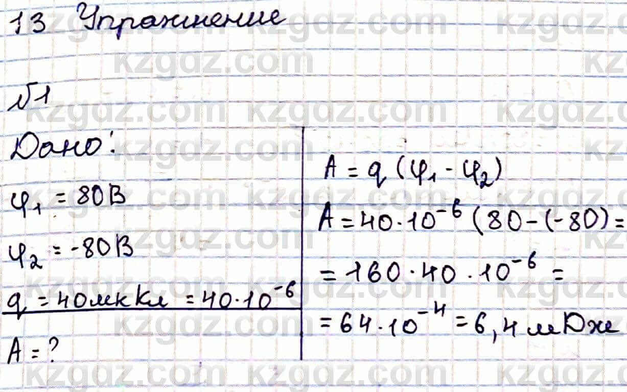 Физика Кронгарт Б. 8 класс 2018 Упражнение 13.1