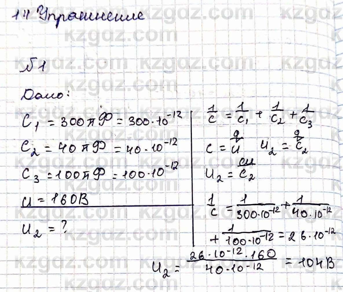 Физика Кронгарт Б. 8 класс 2018 Упражнение 14.1