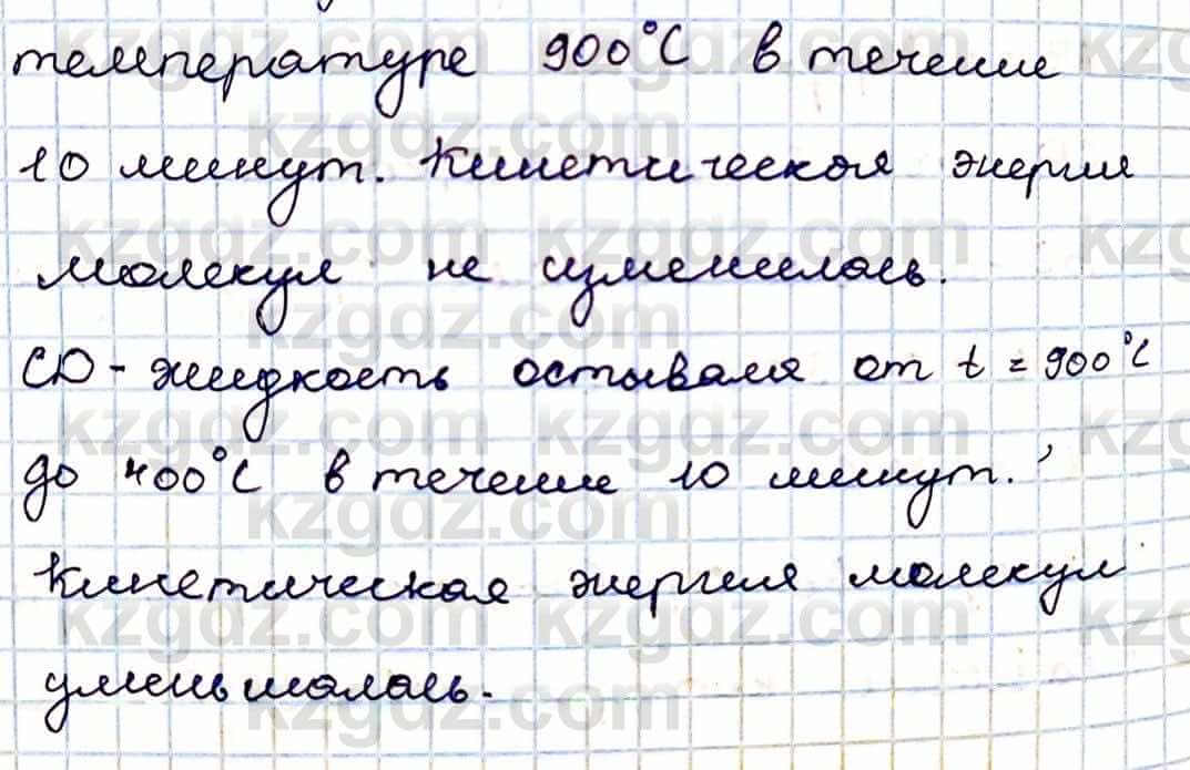 Физика Кронгарт Б. 8 класс 2018 Упражнение 5.2