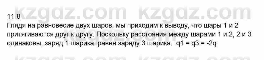 Физика Кронгарт Б. 8 класс 2018 Упражнение 11.8