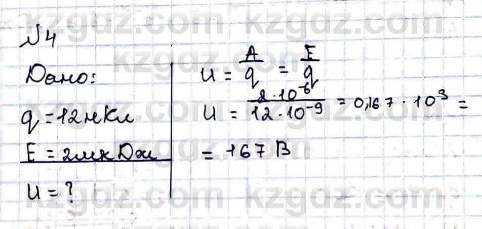 Физика Кронгарт Б. 8 класс 2018 Упражнение 13.4