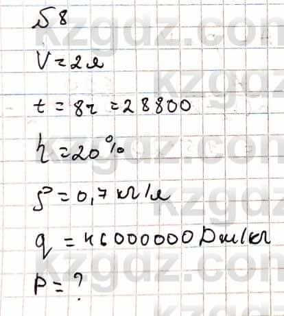 Физика Кронгарт Б. 8 класс 2018 Упражнение 9.8