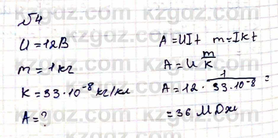 Физика Кронгарт Б. 8 класс 2018 Упражнение 19.4