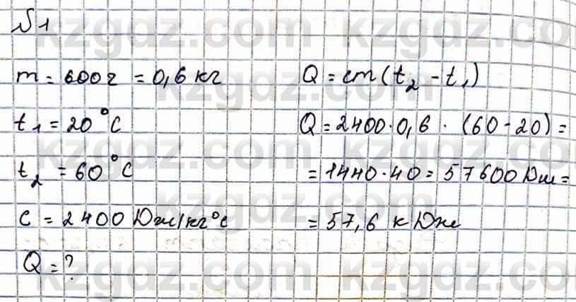 Физика Кронгарт Б. 8 класс 2018 Упражнение 2.1