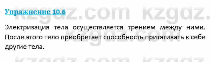 Физика Кронгарт Б. 8 класс 2018 Упражнение 10.6