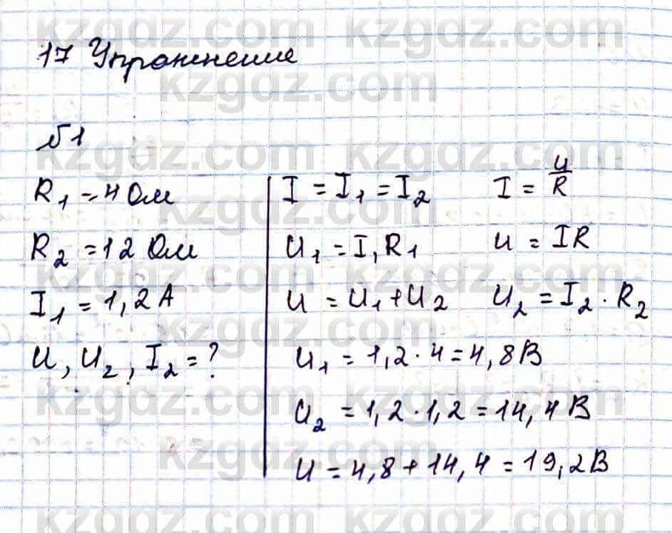 Физика Кронгарт Б. 8 класс 2018 Упражнение 17.1