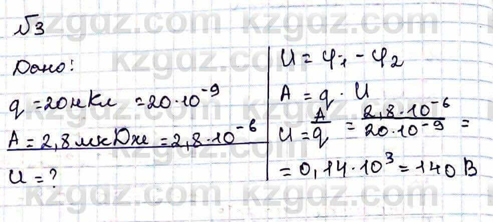 Физика Кронгарт Б. 8 класс 2018 Упражнение 13.3