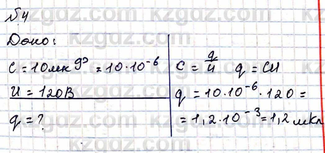 Физика Кронгарт Б. 8 класс 2018 Упражнение 14.4