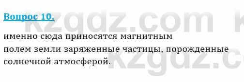 Физика Кронгарт Б. 8 класс 2018 Вопрос 10