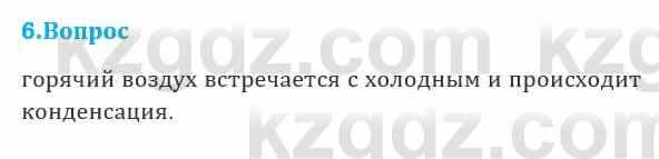 Физика Кронгарт Б. 8 класс 2018 Вопрос 6