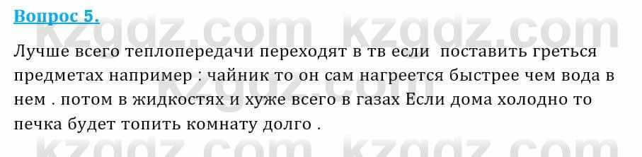 Физика Кронгарт Б. 8 класс 2018 Вопрос 51