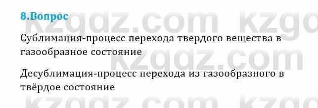 Физика Кронгарт Б. 8 класс 2018 Вопрос 8