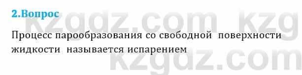 Физика Кронгарт Б. 8 класс 2018 Вопрос 21