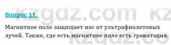 Физика Кронгарт Б. 8 класс 2018 Вопрос 11