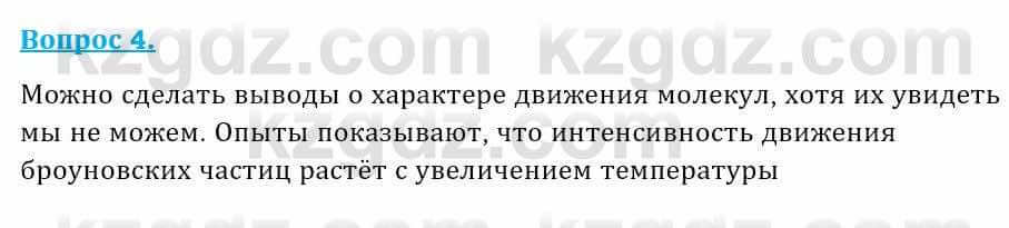 Физика Кронгарт Б. 8 класс 2018 Вопрос 4