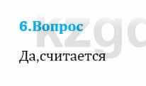 Физика Кронгарт Б. 8 класс 2018 Вопрос 6