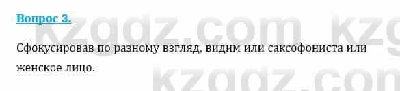 Физика Кронгарт Б. 8 класс 2018 Вопрос 3