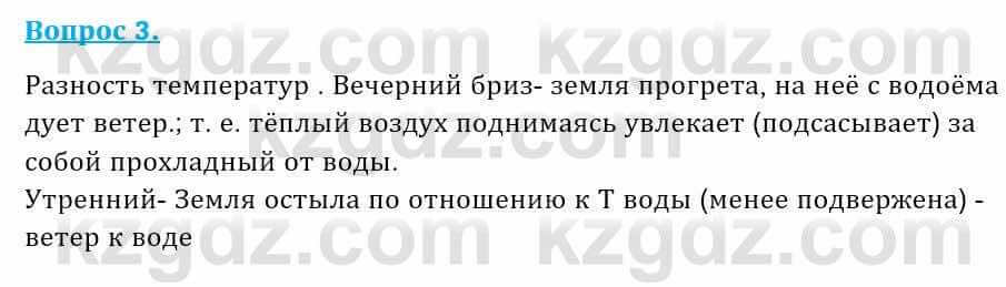 Физика Кронгарт Б. 8 класс 2018 Вопрос 3