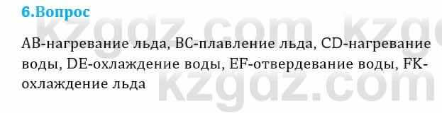 Физика Кронгарт Б. 8 класс 2018 Вопрос 6