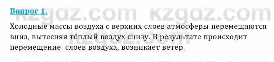 Физика Кронгарт Б. 8 класс 2018 Вопрос 11