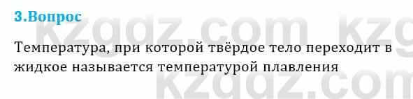 Физика Кронгарт Б. 8 класс 2018 Вопрос 3