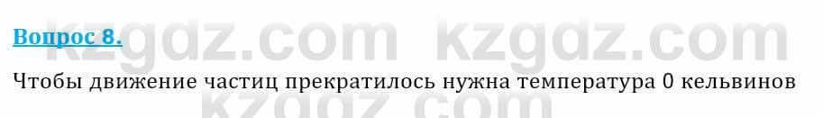 Физика Кронгарт Б. 8 класс 2018 Вопрос 81