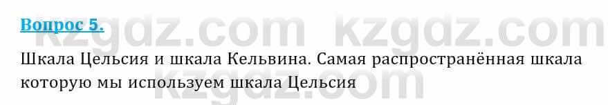 Физика Кронгарт Б. 8 класс 2018 Вопрос 51