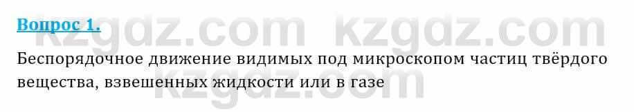 Физика Кронгарт Б. 8 класс 2018 Вопрос 11