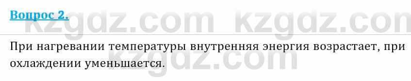 Физика Кронгарт Б. 8 класс 2018 Вопрос 2