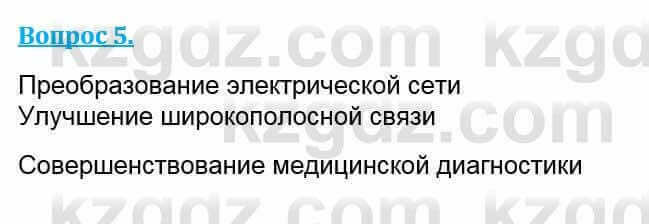 Физика Кронгарт Б. 8 класс 2018 Вопрос 5