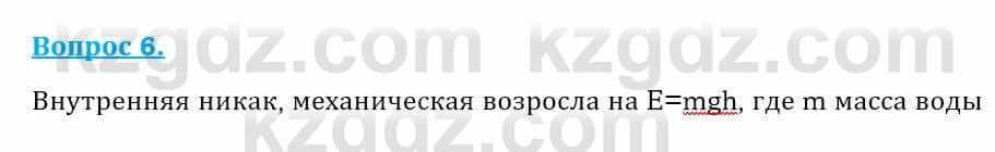 Физика Кронгарт Б. 8 класс 2018 Вопрос 61