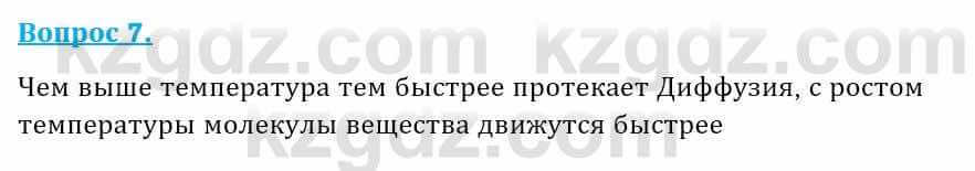 Физика Кронгарт Б. 8 класс 2018 Вопрос 71