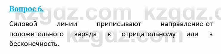 Физика Кронгарт Б. 8 класс 2018 Вопрос 6