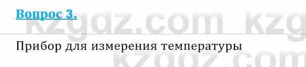 Физика Кронгарт Б. 8 класс 2018 Вопрос 31