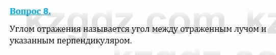 Физика Кронгарт Б. 8 класс 2018 Вопрос 8